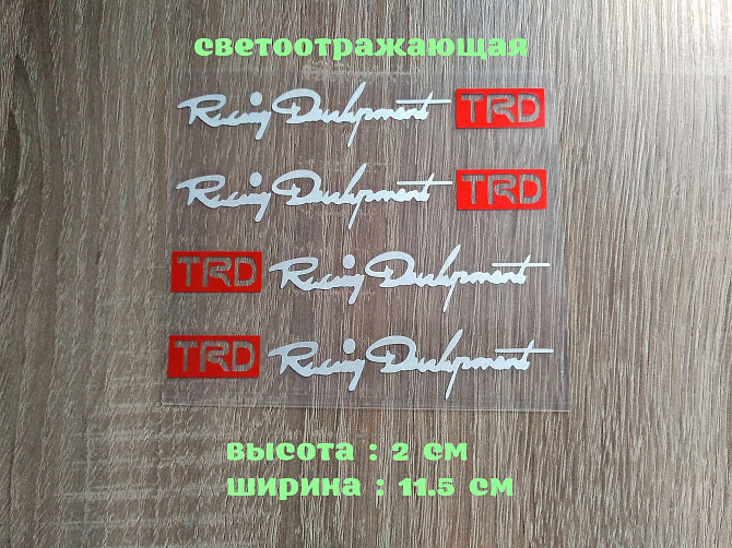Наклейки на мото-авто ручки Trd номер 7 Белая светоотражающая Бориспіль - зображення 1