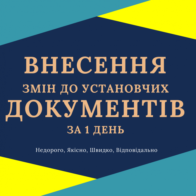 Смена директора, учредителя, юридического адреса в Днепре за 1 день. Днепр - изображение 1