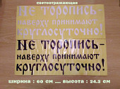 Наклейка на авто Не торопись наверху принимают круглосуточно Белая, Чёрная из г. Борисполь