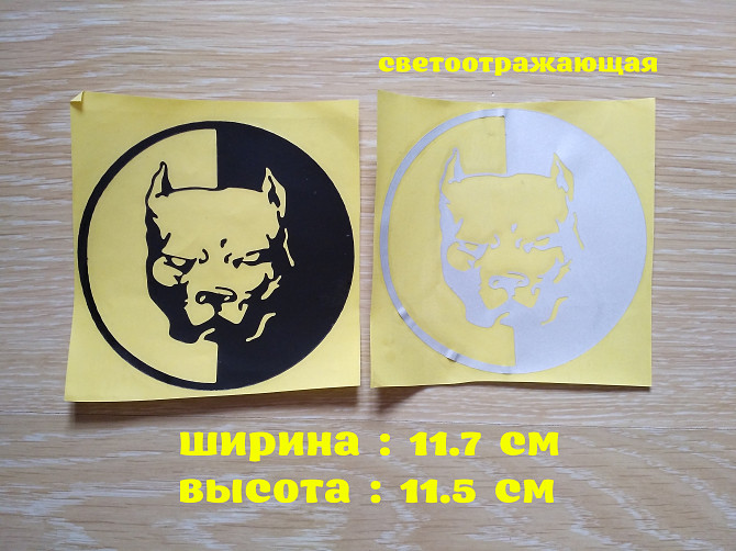Наклейка на авто Питбуль Чёрная .белая светоотражающая Бориспіль - зображення 1