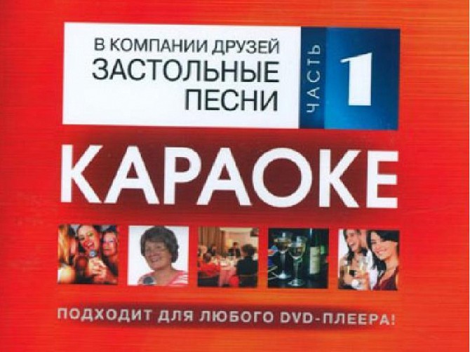Диски Dvd и СD - Караоке, Песни, Сериалы, Фильмы, Мультфильмы, Игры Киев - изображение 1