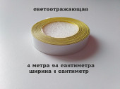 Лента Светоотражающая самоклеющаяся Белая ближе к серебру из г. Борисполь