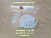 Наклейка на авто Мальчик светоотражающая из г. Борисполь