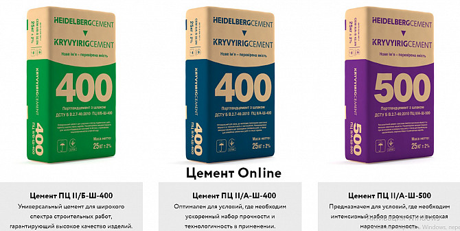 Цемент/cement Online з Доставкою Недорого Кривий Ріг - зображення 1