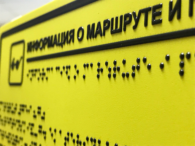 Шрифт Брайля Друк Тактичний Шрифт Кривий Ріг - зображення 1