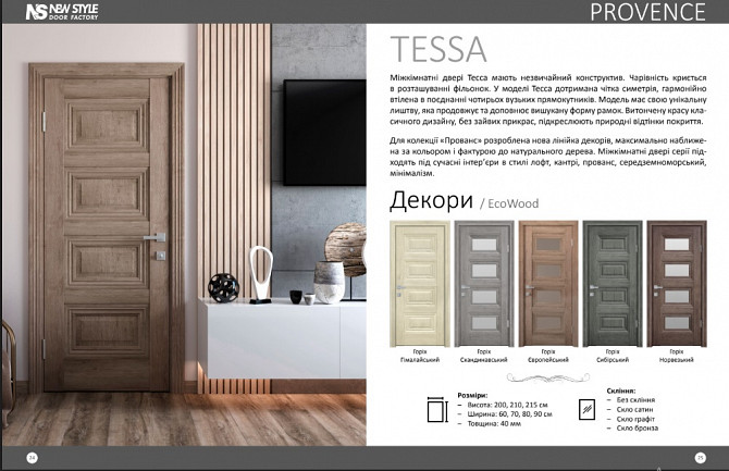 Двері Тесса Новий Стиль Кривой Рог - изображение 1