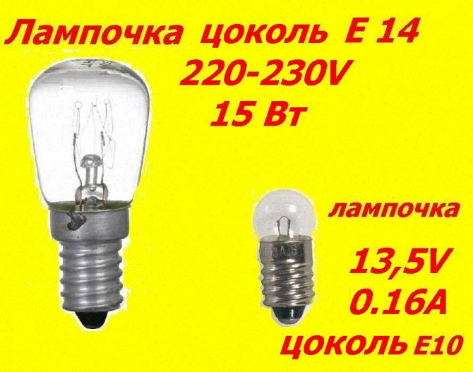 Лампочка для утюгов и прочей бытовой техники Київ - зображення 1
