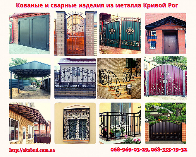 Металлоконструкции. Автонавесы. Навесы. Козырьки. Заборы. Ворота. Лестницы. Ограждения Кривий Ріг - зображення 1