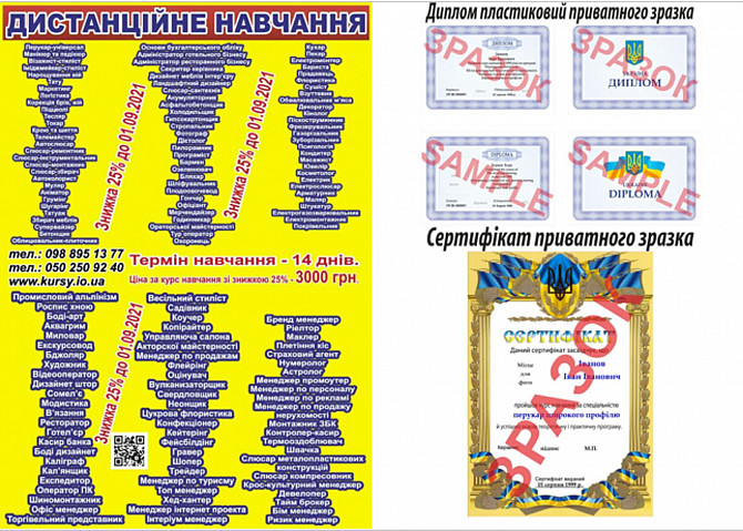 Акція на навчання знижка 25% Херсоне Херсон - изображение 1