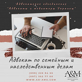 Адвокат по семейным и наследственным делам Харьков із м. Харків