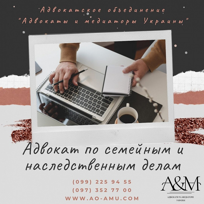 Адвокат по семейным и наследственным делам Харьков Харків - зображення 1