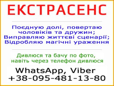 Екстрасенс. Допомога людям у Вінниці та у будь-якому місті Вінниця - зображення 1