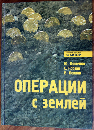 Книга Операции с землей Київ - зображення 1