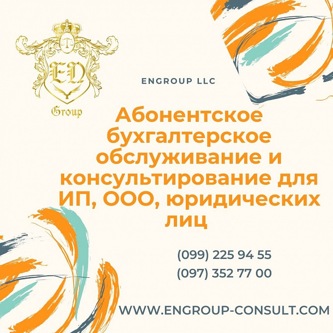 Абонентское бухгалтерское обслуживание Флп и Ооо Харків - зображення 1