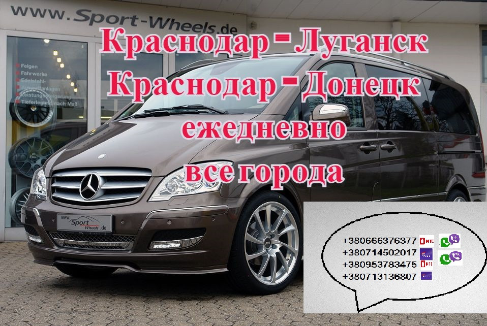 Луганск краснодар