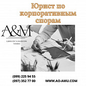 Юридическая помощь в корпоративных спорах із м. Харків