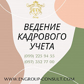 Специалист по кадровому делопроизводству із м. Харків