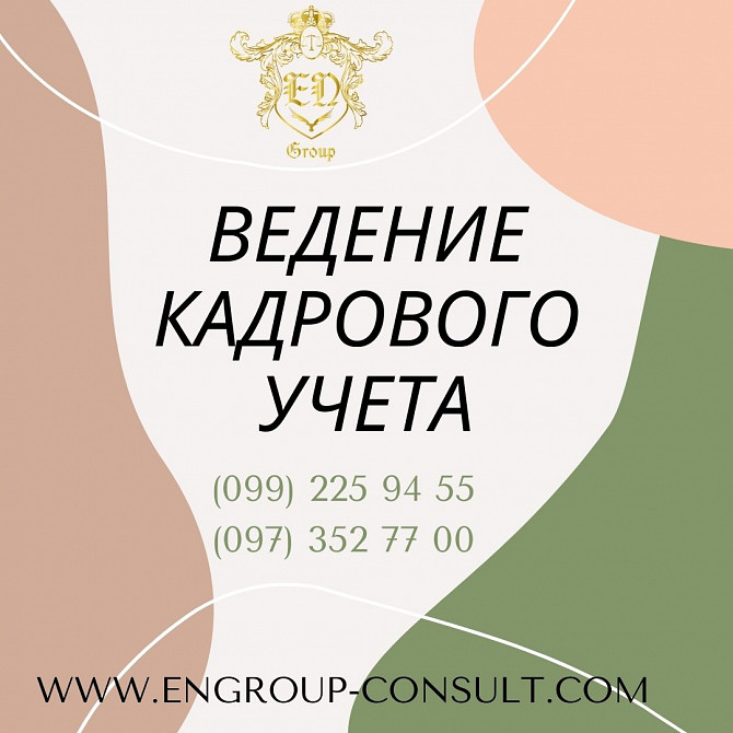 Специалист по кадровому делопроизводству Харків - зображення 1