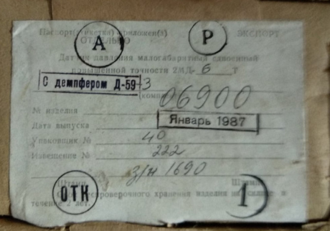 2мд-6т датчик избыточного давления Суми - зображення 1