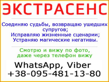 Экстрасенс. Вижу и помогаю людям. Кропивницкий Кропивницький - зображення 1