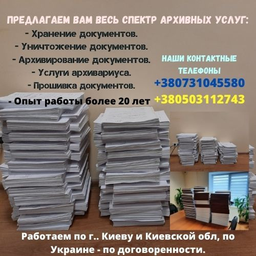 Уничтожение документов Киев, Киевская обл Киев - изображение 1