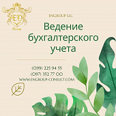 Ведение комплексного бухгалтерского учета із м. Харків