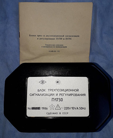Блок трехпозиционной сигнализации и регулирования П1730 Суми - зображення 1