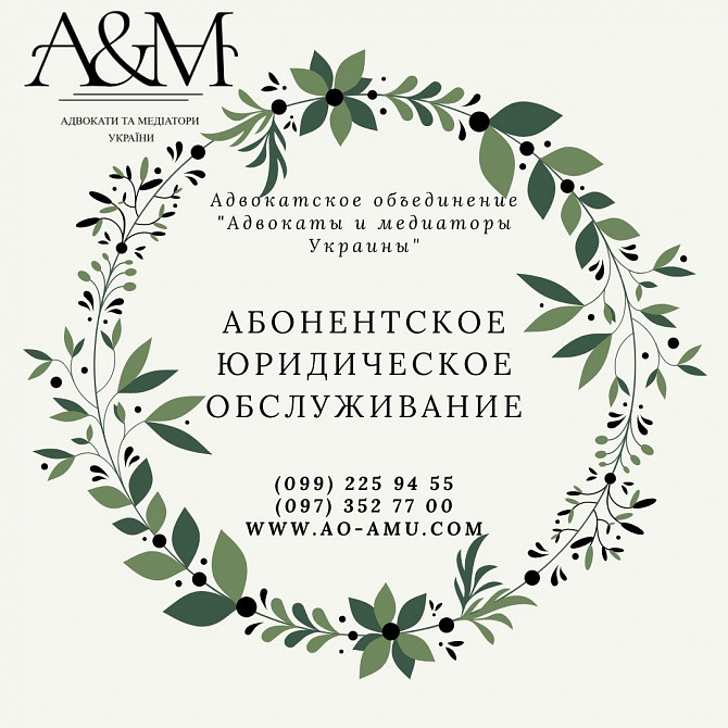Комплексное юридическое обслуживание бизнеса Харків - зображення 1