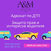 Адвокат по защите прав водителя Харьков и область із м. Харків