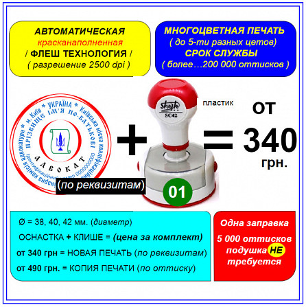 Изготовление флеш - печати, факсимиле - флеш, дубликат печатей и штампов Киев - изображение 1