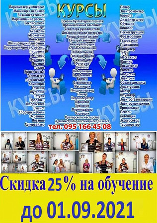 Курсы парикмахер, маникюр, визаж, татуаж, тату, шугаринг, косметолог, Херсоне Херсон - зображення 1