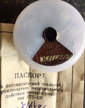 Переключатель автоматический тепловой миниатюрный Атп-3м Сумы - изображение 1