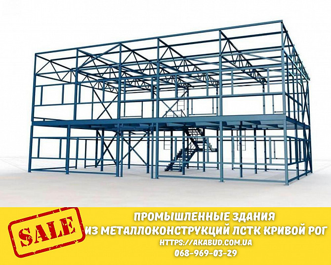 Промышленные здания из металлоконструкций Лстк Кривой Рог Кривий Ріг - зображення 1