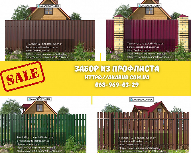 Заборы из профнастила. Заборы из профлиста Кривой Рог - изображение 1