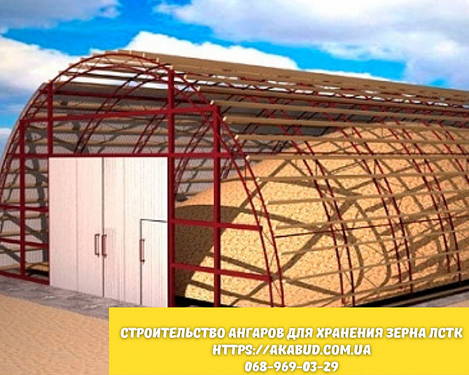 Строительство ангаров для хранения зерна Лстк Кривий Ріг - зображення 1