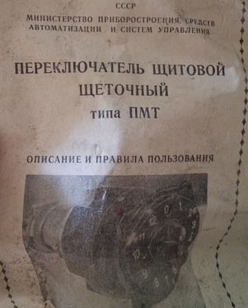 Переключатель Пмт-4 Сумы - изображение 1
