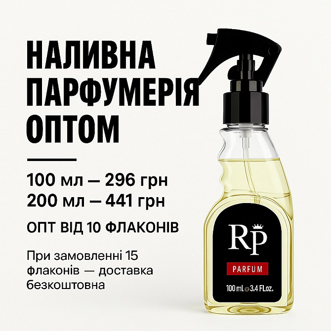 Духи на разлив оптом от Royal Parfums Киев - изображение 1