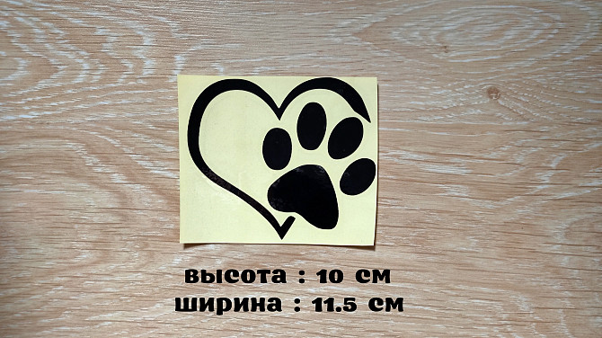 Наклейка на авто Собачье сердце Чёрная Бориспіль - зображення 1