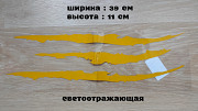 Наклейка на авто в виде Царапины Когтем Жёлтый із м. Бориспіль