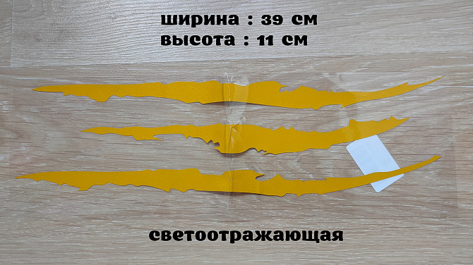 Наклейка на авто в виде Царапины Когтем Жёлтый Бориспіль - зображення 1