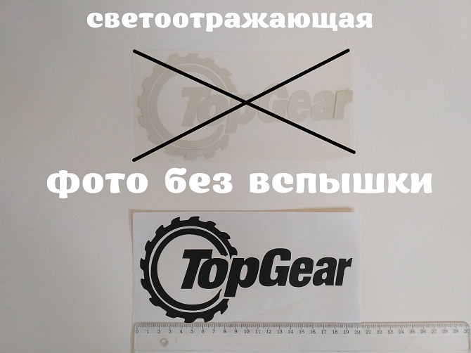 Наклейка на авто Top Gear светоотражающая Тюнинг Борисполь - изображение 1