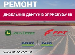 Ремонт дизельного двигуна обприскувачiв Berthoud, John Deere, Case, Дн Кропивницький - зображення 1