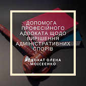 Адвокат по административным спорам Харків