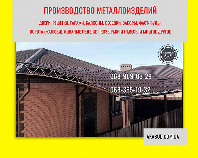 Изготовление любых металлоконструкций, металлоизделий Кривий Ріг - зображення 1