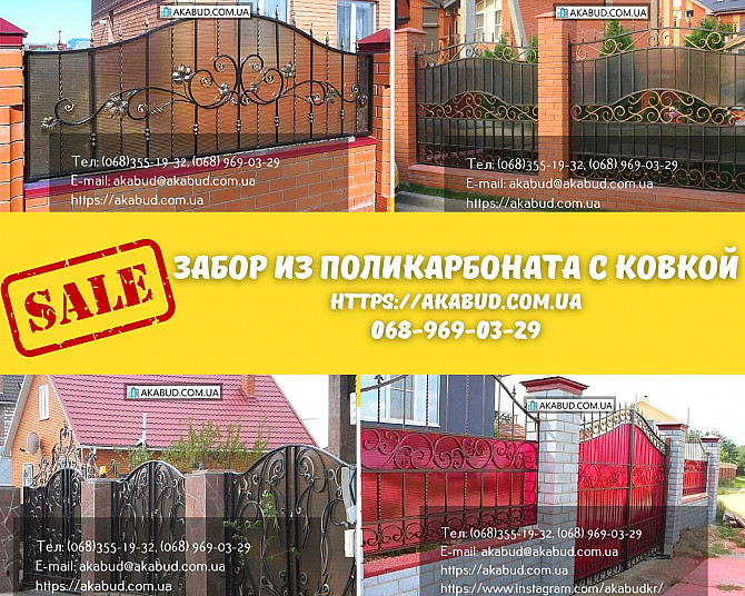 Производство и установка кованых и сварных заборов Кривой Рог - изображение 1