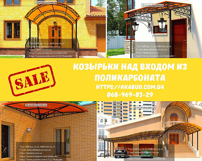 Металлические козырьки и навесы Кривой Рог Кривой Рог - изображение 1