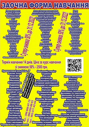Курси кухар, маляр, зварник, перукар, тесляр, покрівельник Дніпро - зображення 1