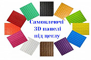 Самоклеюча 3D панель купити из г. Киев