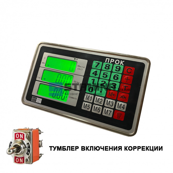 Весы с тумблером корректировки на индикаторе Запорожье - изображение 1