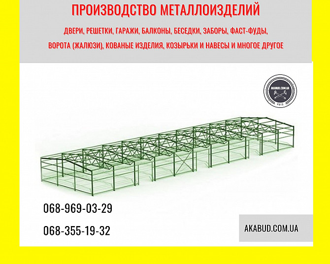 Изготовление любых металлоконструкций, металлоизделий Кривой Рог - изображение 1